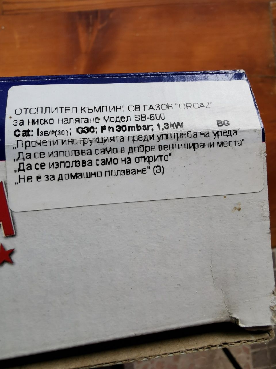 Отоплителна пита за газова бутилка