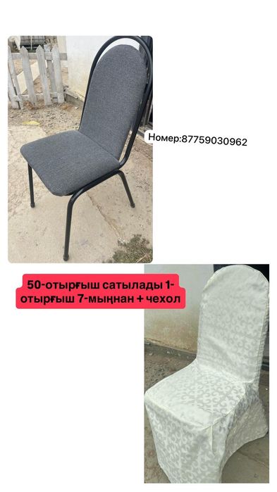Стуля,Отырғыш сатылады