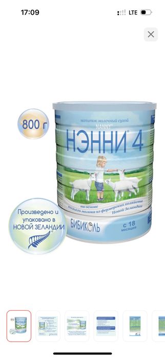 Смесь нэнни 4(с18 месяцев) 800г новая