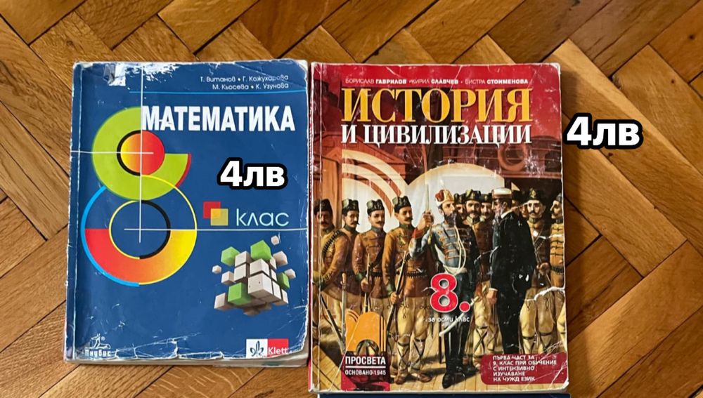 Учебници 8. клас