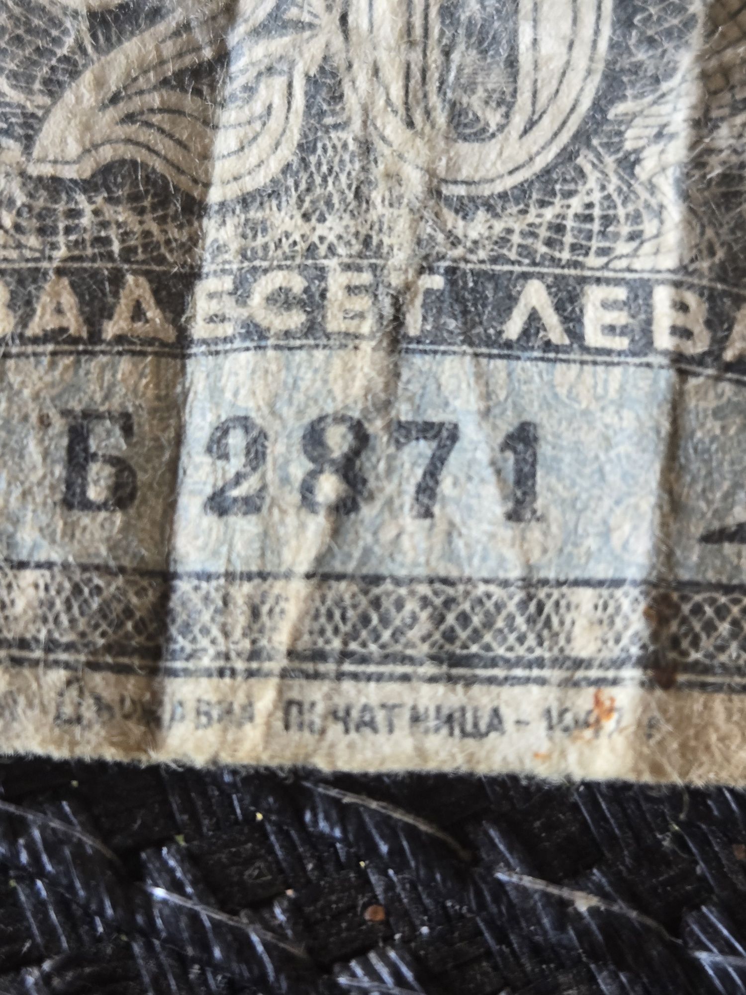 Продавам стари Български пари и стотинки.