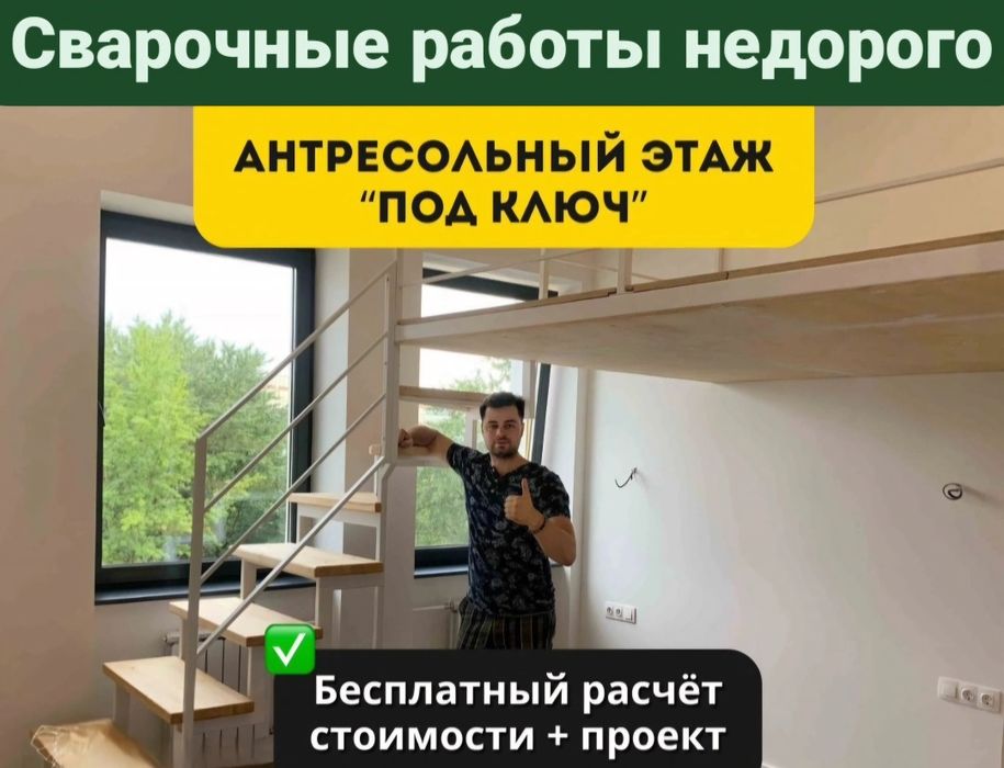 Антресольный этаж/Антресоль сварочные работы лестницы на заказ