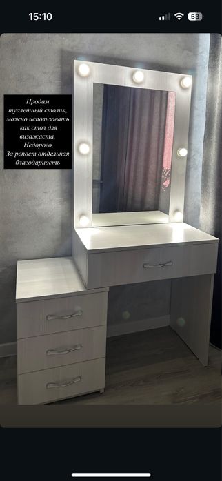 Туалетный столик