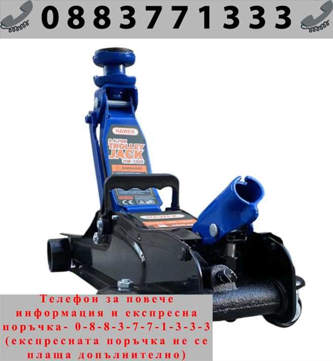 НЕМСКИ Крик Крокодил Нископрофилен 2.5Т 80-380 HAWEK