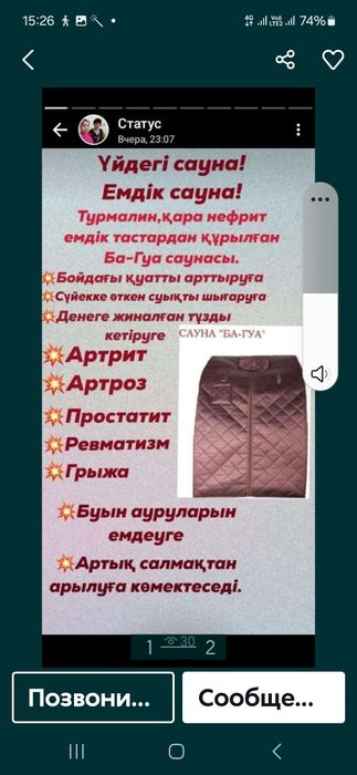 Емдік сауна БА-ГУА сатылады