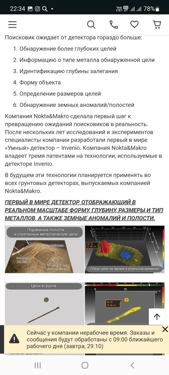 Металлодектор глубинный  Nokta Makro  Инвенио про