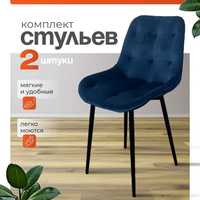 Комплект стульев Modul Style - Marco синий (2 шт)