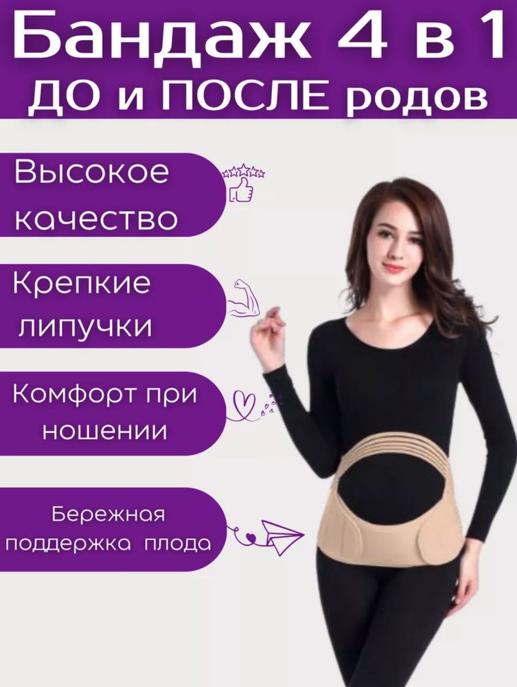 Бандаж для беременной