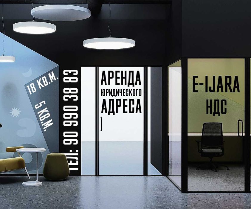 Ваш надежный юридический адрес в Ташкенте