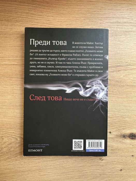 Къде си, Аляска? / Джон Грийн
