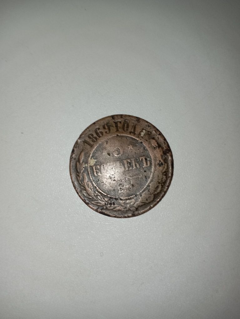 Монета 1869 года 5 копеек е.м