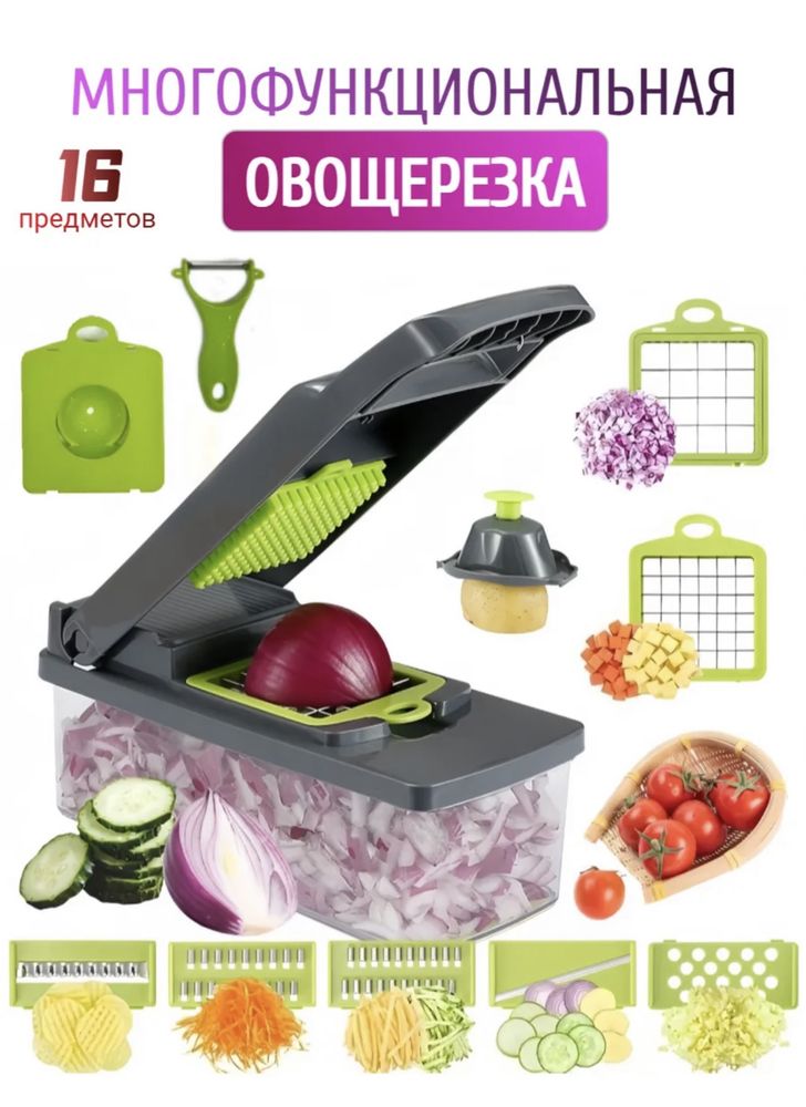 Многофункциональная овощерезка 16 в 1