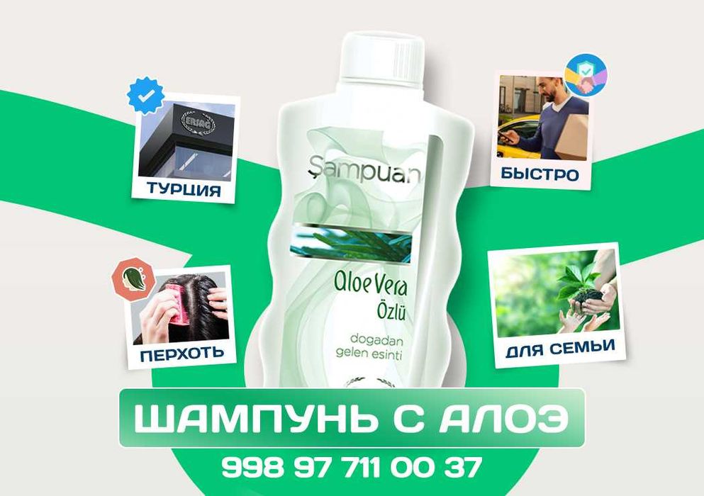 Алоэ Вера шампунь эрсаг оригинал aloe shampun ersag orginal