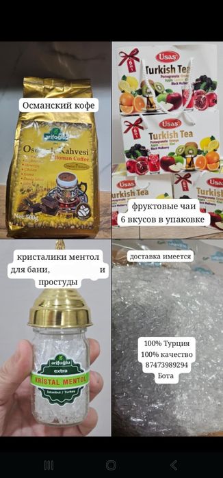 чай турецкий и кристалики