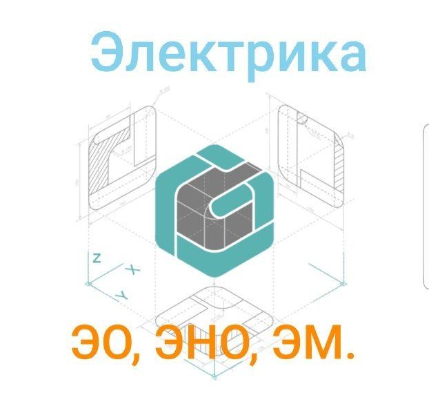 Проектирование электрической части до 6кВ на АutoCad