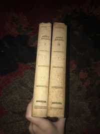 Дени Дидро: 2 тома философия Academia, 1933 год