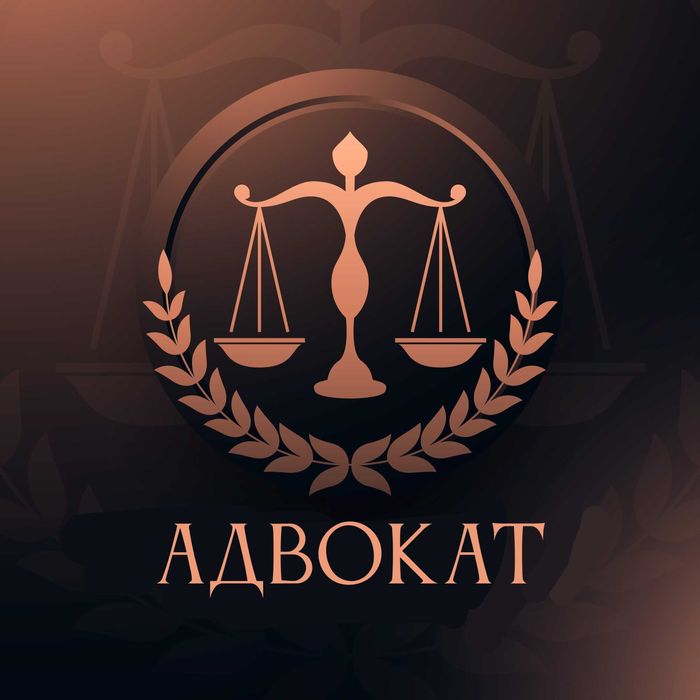 Профессиональные юридические услуги.