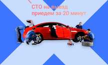 СТО на выезд недорого автоэлектрик
