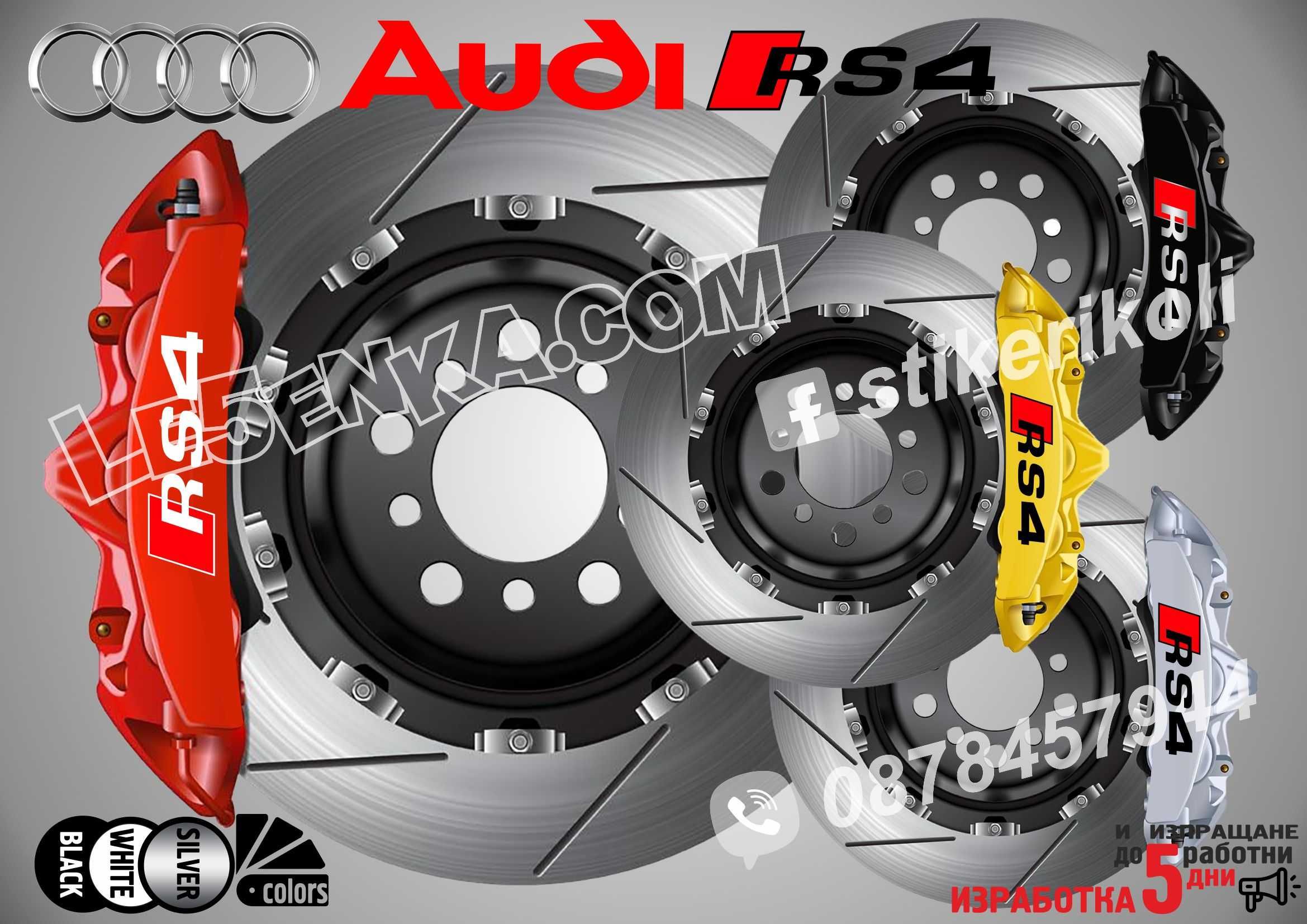 Надписи за капаци Audi S3 S4 S5 S6 S7 S8 RS3 RS4 RS5 RS6 SQ5 SQ7 SQ8
