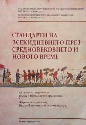 Срещи с Буров Михаил Топалов-Памукчиев