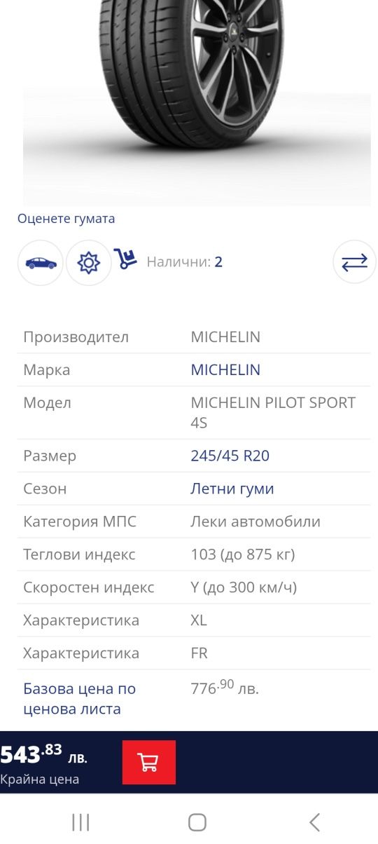 255/50R20,275/40R18,245/45ZR20 MICHELIN НОВИ по 2броя.