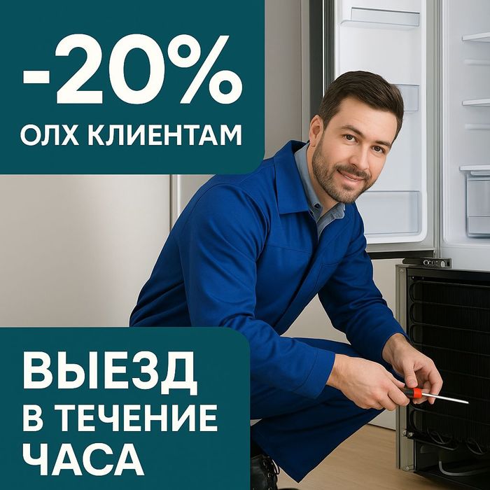 Ремонт холодильников