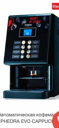 Кофе-машина Saeco ( прфессиональная )
