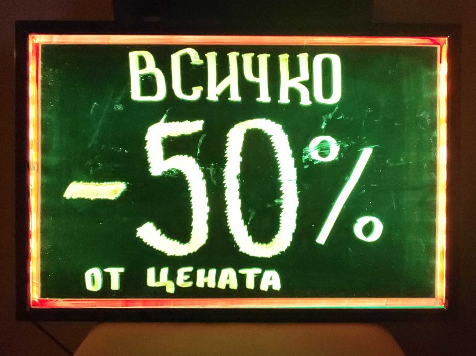 Рекламно LED Табло