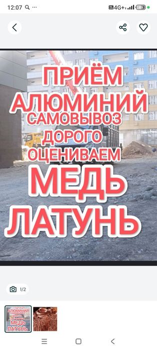Приём металла железо