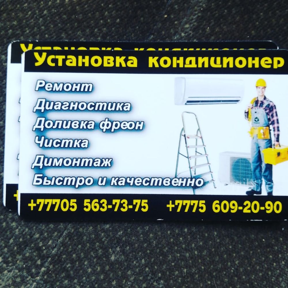 Установка и демонтаж доливка фрионов,ремонт и чистка