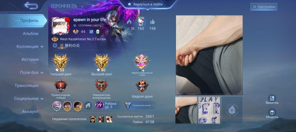 Аккаунт мобайл легенд