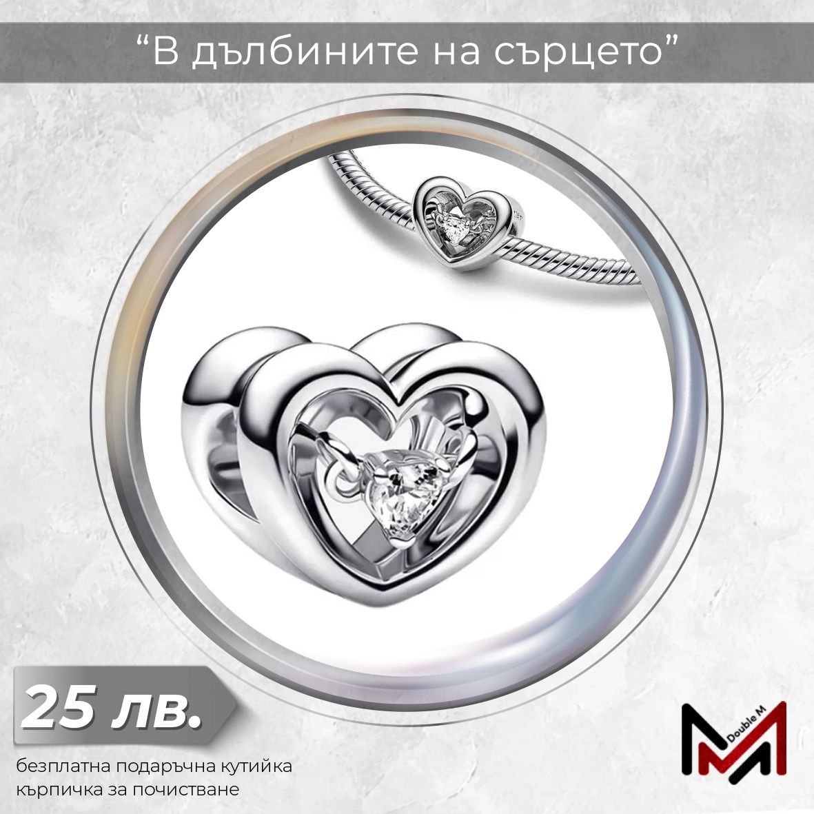 Сребърни Талисмани