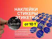 Стикеры, наклейки, этикетки в рулонах, самоклейки, бирки с отверстием