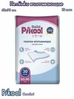 Пелёнки впитывыющие Pikool 30шт