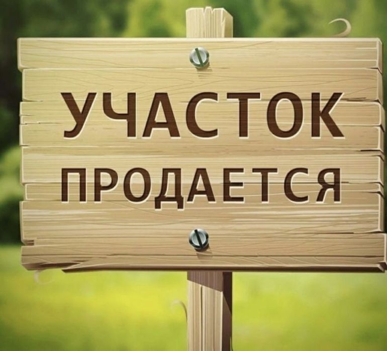 Продаётся земельный участок под строительство Мирзо-Улугбекский район