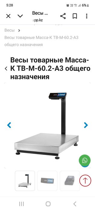 Весы товарные бу