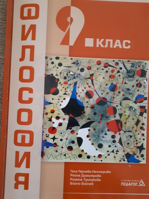 Учебници  по философия 12 клас