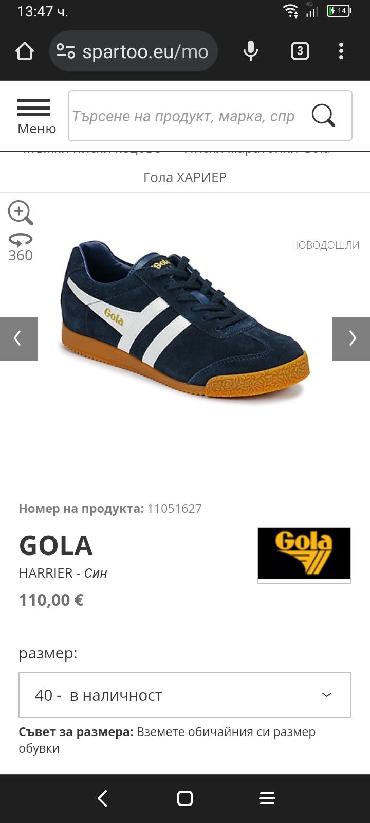 Кецове Gola 46 номер