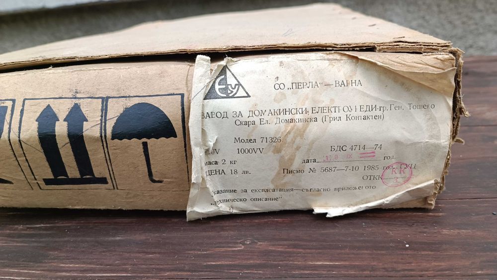 Електрическа скара - грил- българска - от соц-а - чисто нова