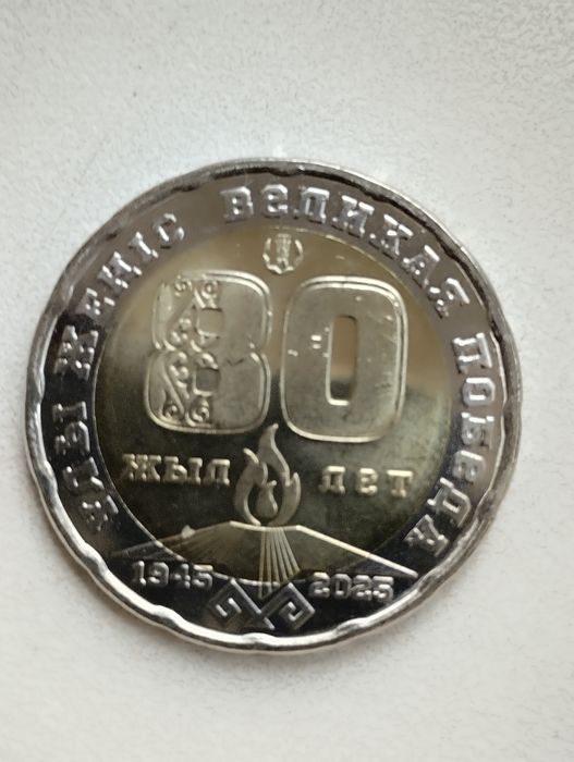 Юбилейная монета, 200 тенге.