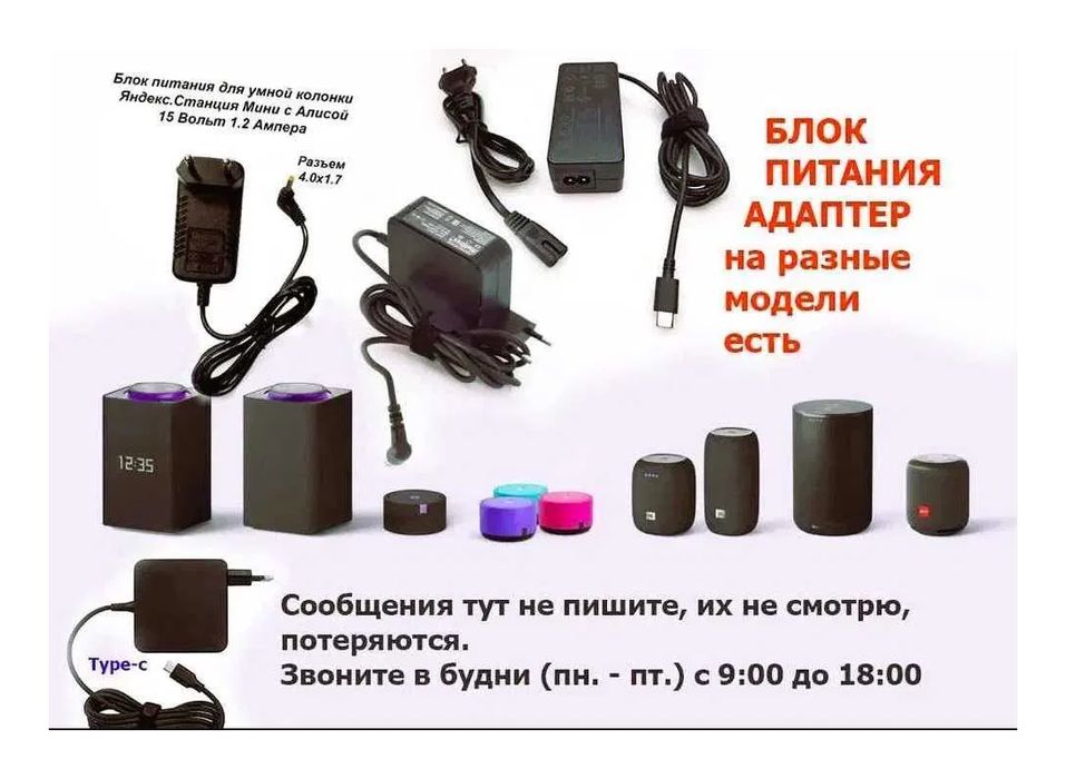 на станцию колонку Алису блок питания-зардка-адаптер по питанию Алисы