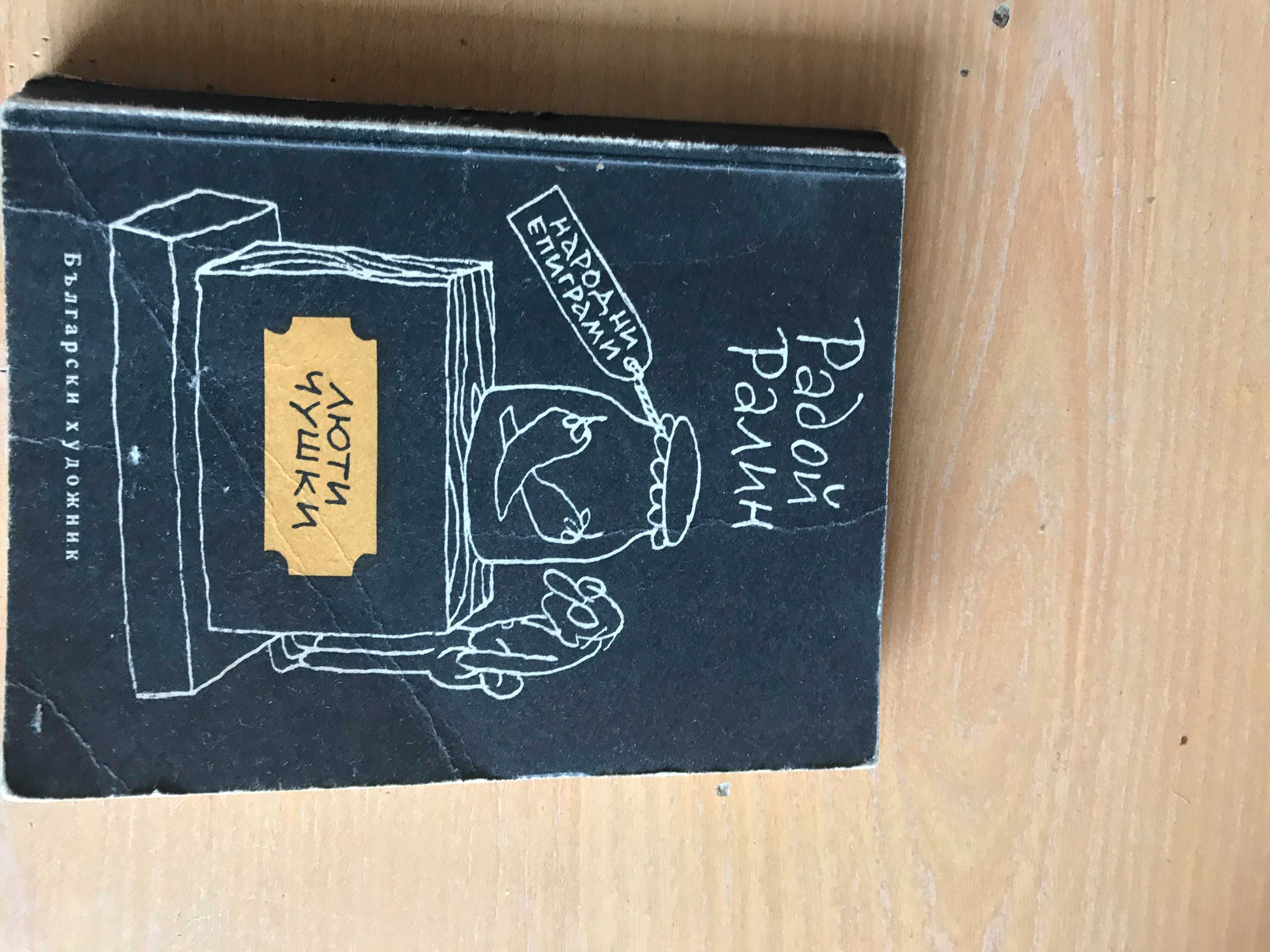 Учебници и книги по 5 лева лева.