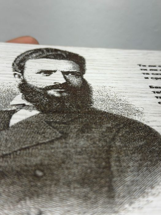 Христо Ботев на 8мм дърво !!