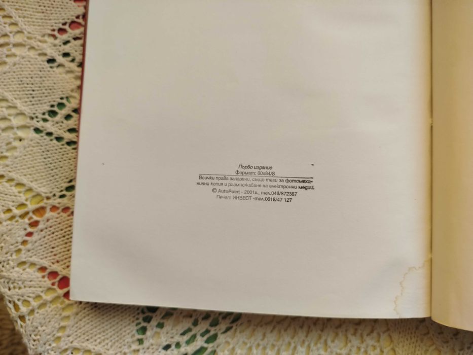 Ръководство за ремонт и експлоатация на Opel Vectra