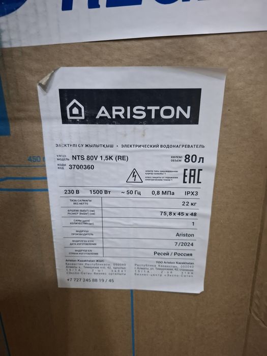 Водонагреватель Аристон