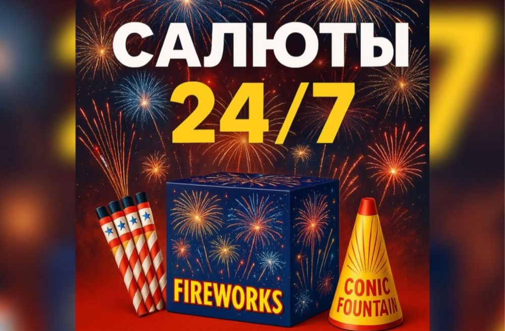 Салюты фейерверки оптом и розница Шымкент Алматы 24/7 доставка все рег