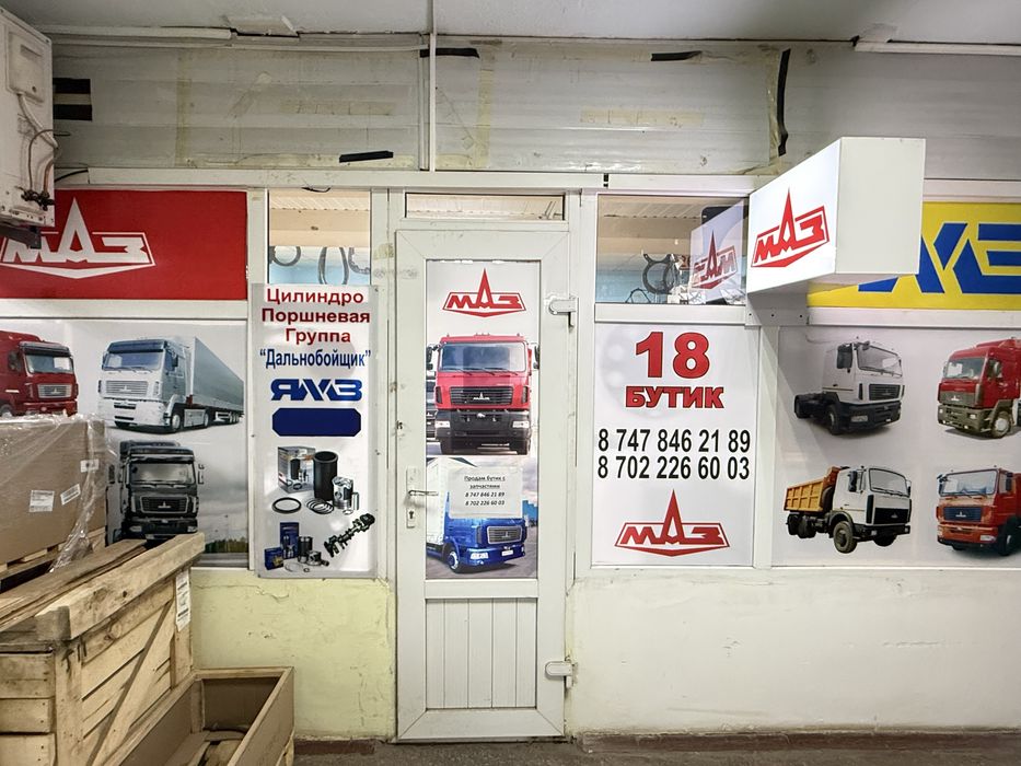 Продам бутик авто запчастей на МАЗ