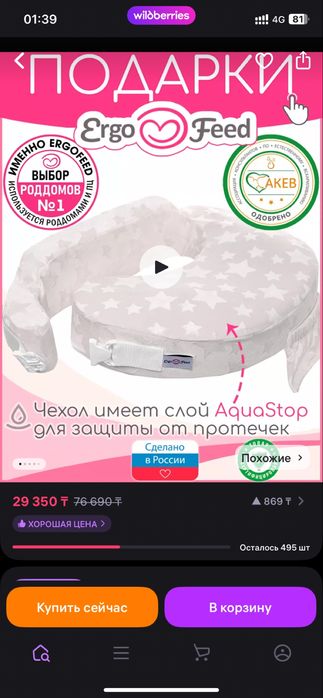 Подушка для кормления Ergo feed