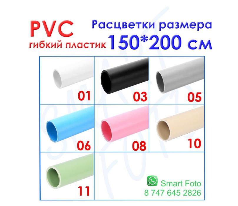 Фотофон PVC 150*200 см, гибкий пластик, винил, задний фон для съёмки