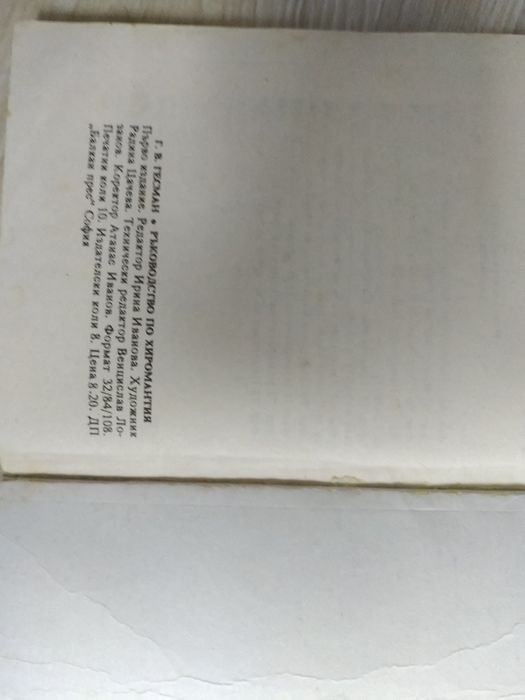 Ръководство по хиромантия